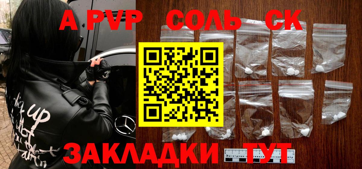 Alfa_PVP крисы CK  закладка  Кропоткин  А ПВП СК КРИС  Alfa_PVP крисы CK  Вход с VPN 