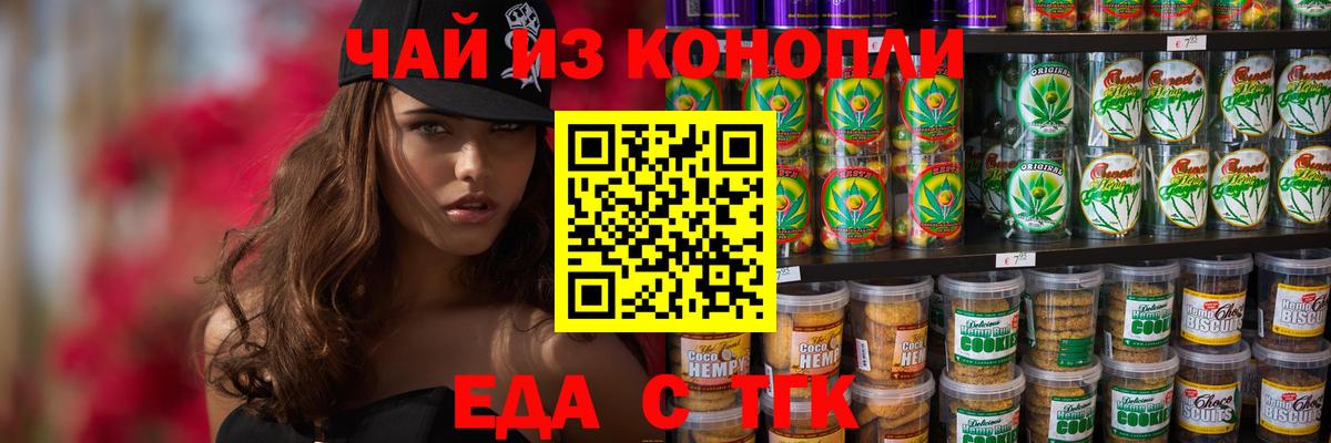 Еда ТГК конопля Кропоткин