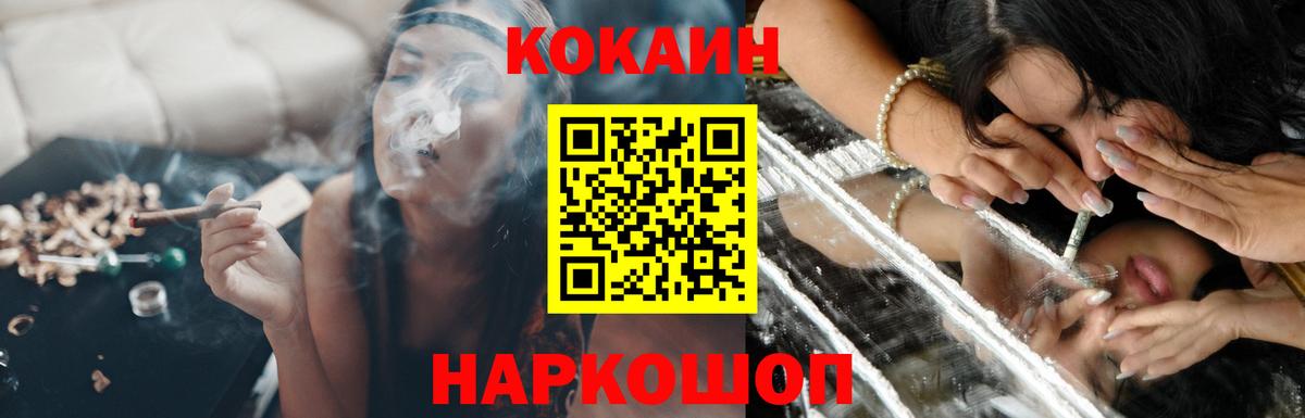 Кропоткин  Кокаин Колумбийский  Cocaine FishScale  Вход с VPN 
