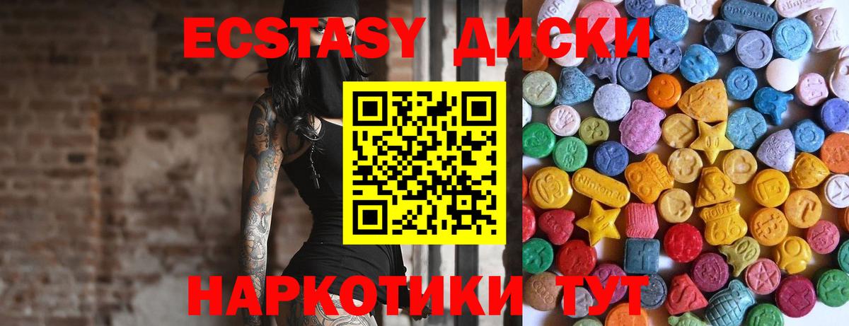 Кропоткин  ЭКСТАЗИ круглые  Ecstasy VHQ  Ecstasy  Вход с VPN 