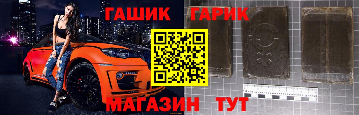 ГАШИШ гашик  Вход с VPN  Кропоткин 