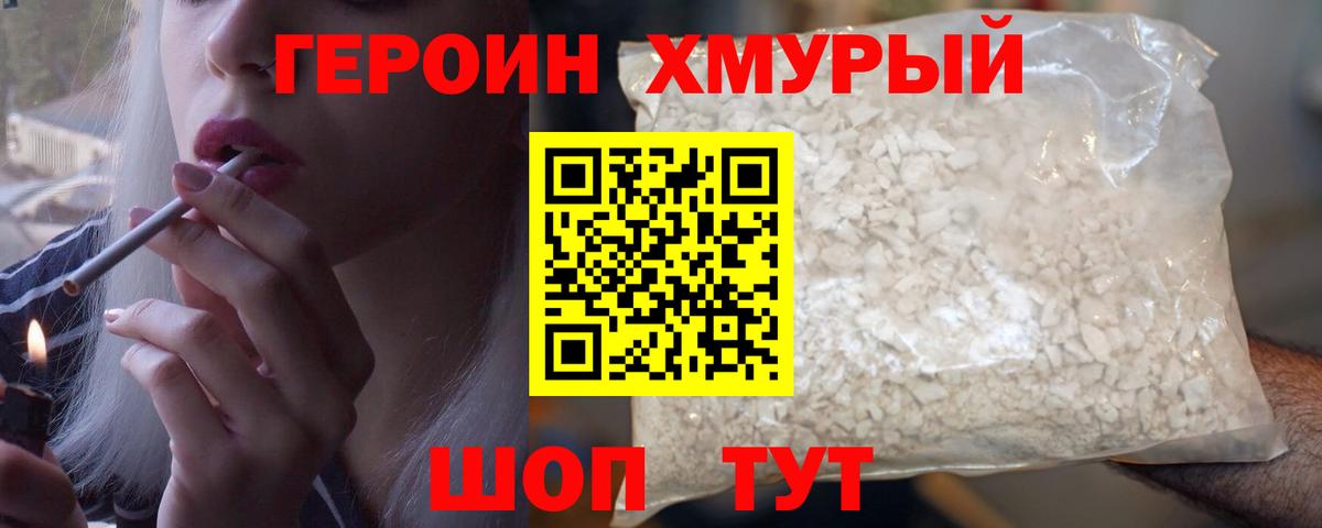 Героин белый Кропоткин