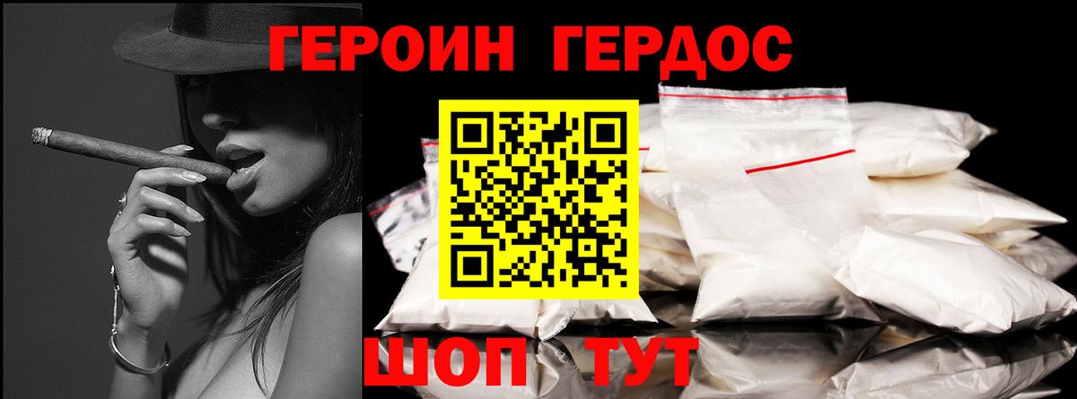 Героин VHQ  Вход с VPN  Кропоткин 