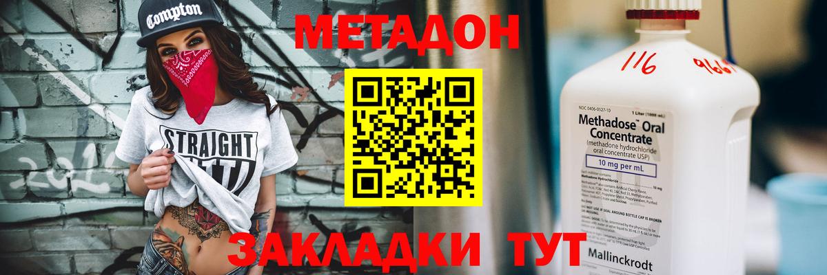 МЕТАДОН мёд Кропоткин