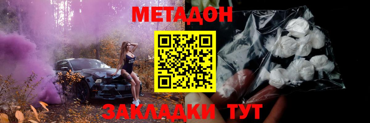 Кропоткин  Метадон белоснежный  МЕТАДОН кристалл  Вход с VPN 