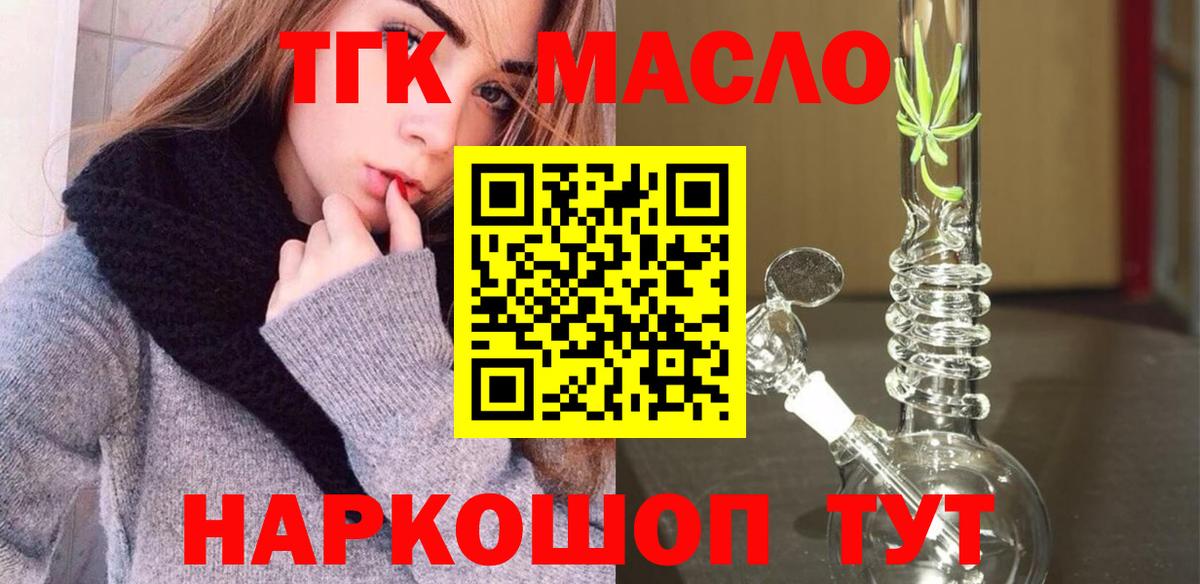 ТГК Wax  ТГК гашишное масло  Кропоткин  Вход с VPN 
